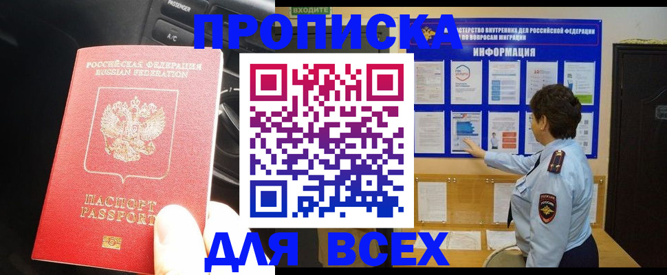 прописка для школы в Мамадыше