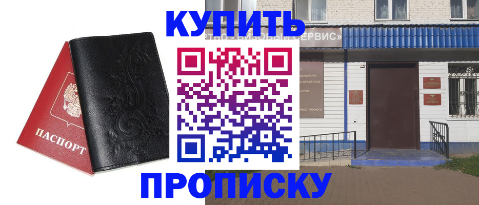прописка для работы в Мамадыше